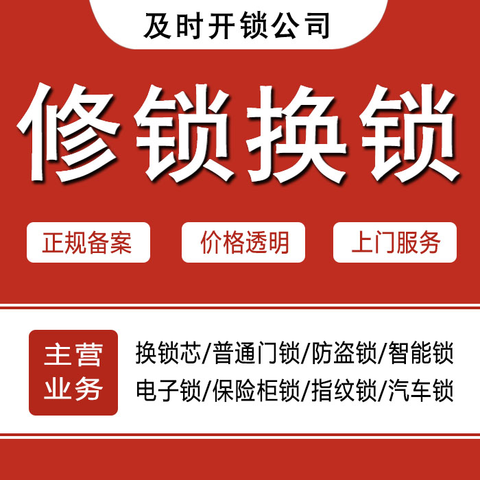 淄博张店区24小时上门 [开锁换锁修锁] 防盗门·保险柜·汽车锁